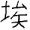 Earthen Fist